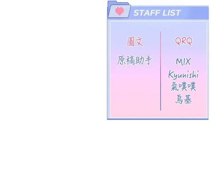 漫画《恋爱版本更新中》第2话第194张图