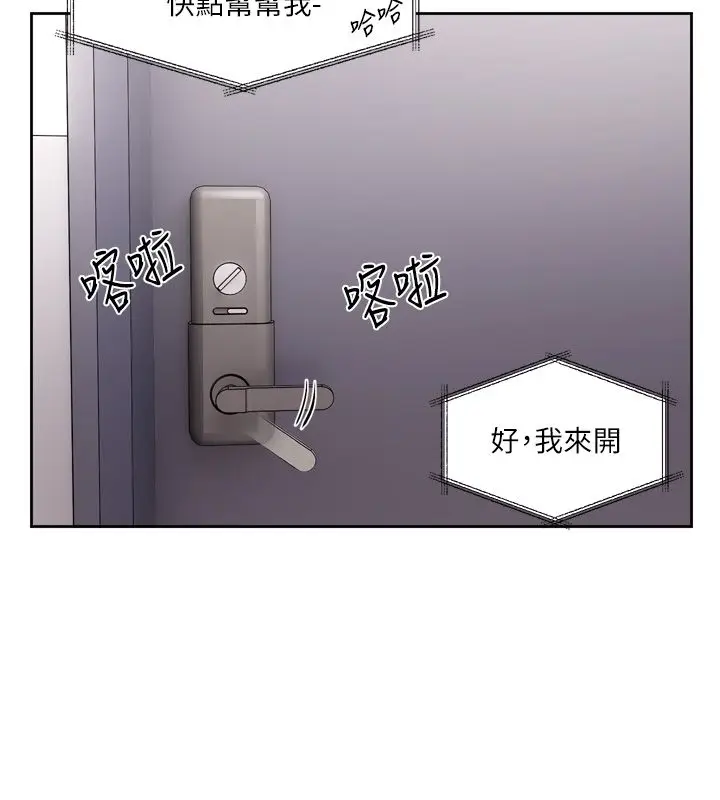 漫画《恋爱版本更新中》第2话第47张图