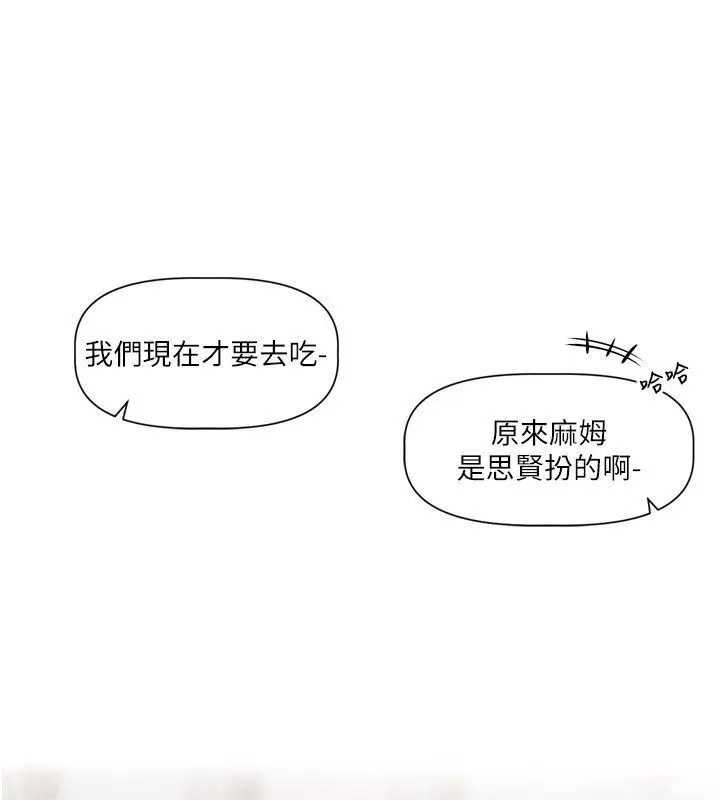 漫画《恋爱版本更新中》第2话第72张图