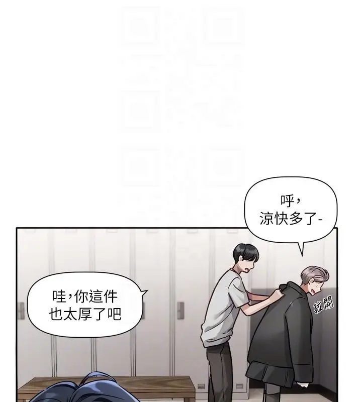 漫画《恋爱版本更新中》第2话第82张图