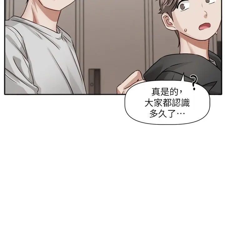 漫画《恋爱版本更新中》第2话第95张图