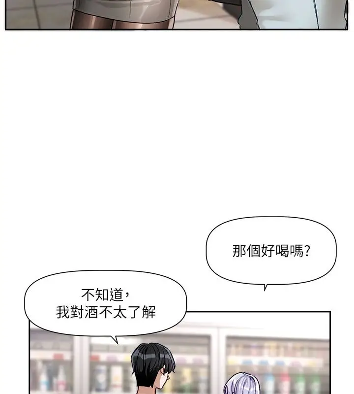漫画《恋爱版本更新中》第3话第112张图