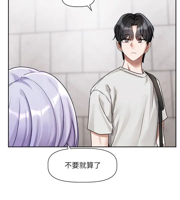 漫画《恋爱版本更新中》第3话第129张图