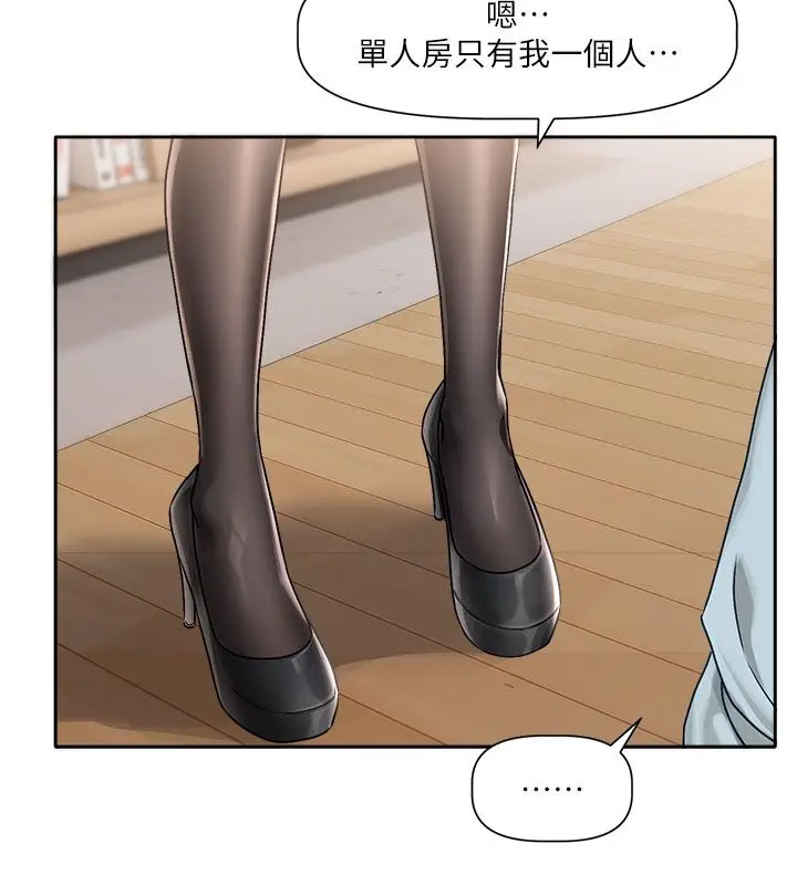 漫画《恋爱版本更新中》第3话第133张图