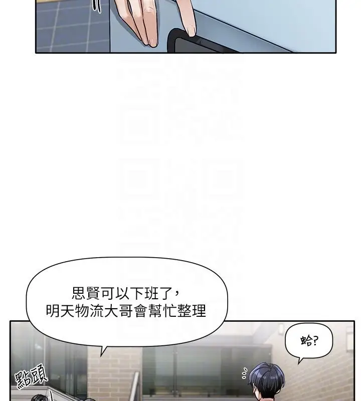 漫画《恋爱版本更新中》第3话第32张图