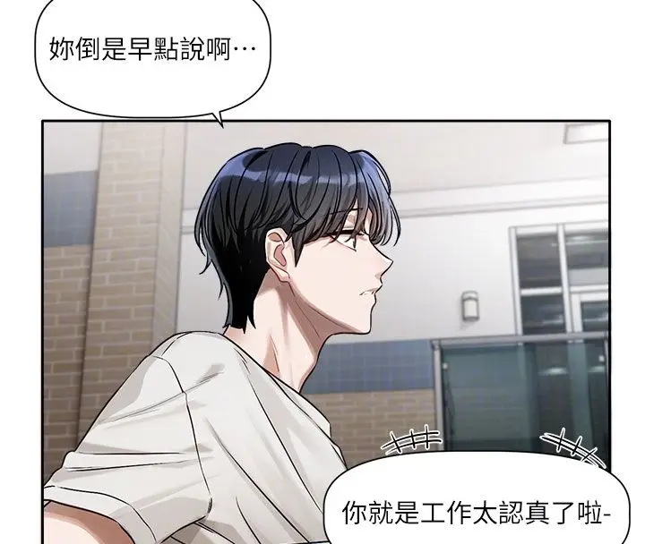 漫画《恋爱版本更新中》第3话第34张图