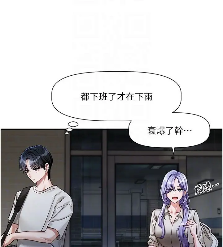 漫画《恋爱版本更新中》第3话第47张图