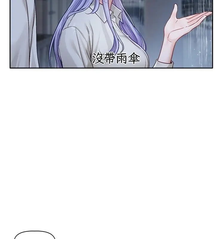 漫画《恋爱版本更新中》第3话第70张图