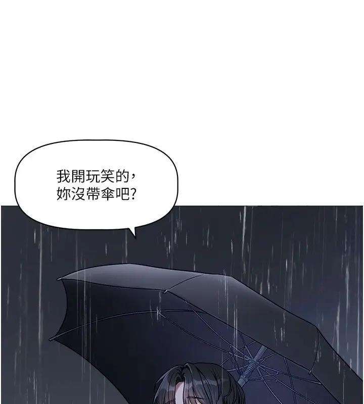 漫画《恋爱版本更新中》第3话第78张图