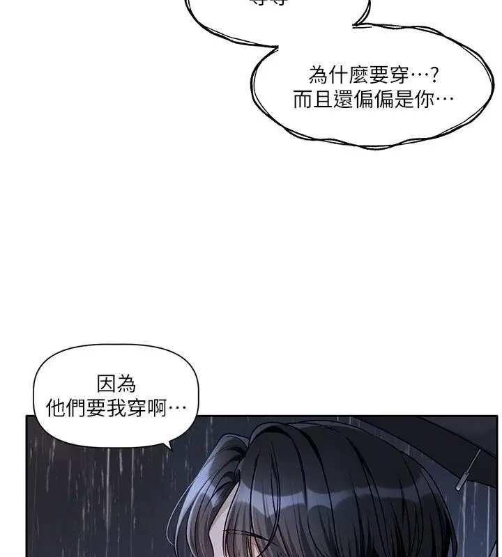 漫画《恋爱版本更新中》第3话第93张图