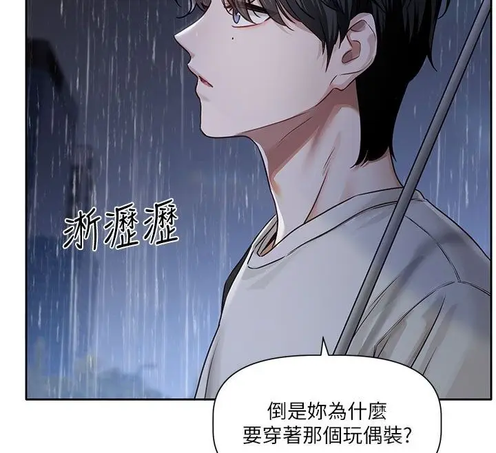 漫画《恋爱版本更新中》第3话第94张图