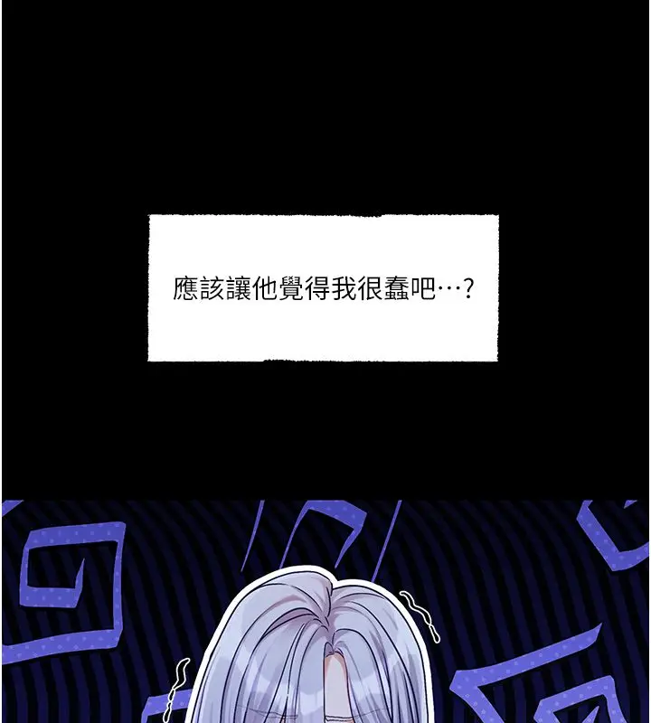 漫画《恋爱版本更新中》第4话第102张图