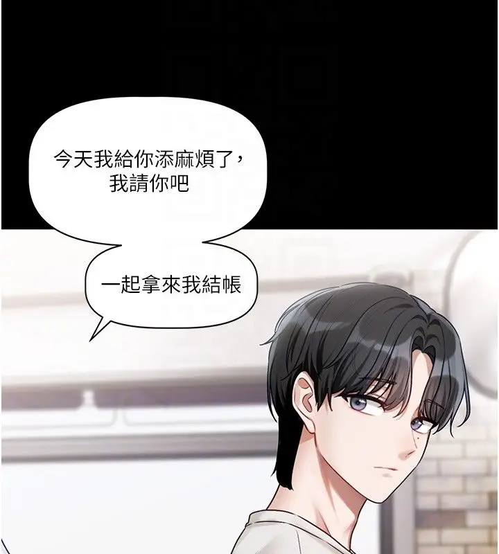 漫画《恋爱版本更新中》第4话第106张图