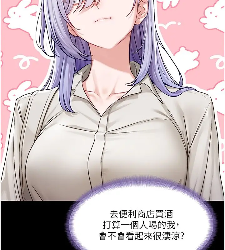 漫画《恋爱版本更新中》第4话第109张图