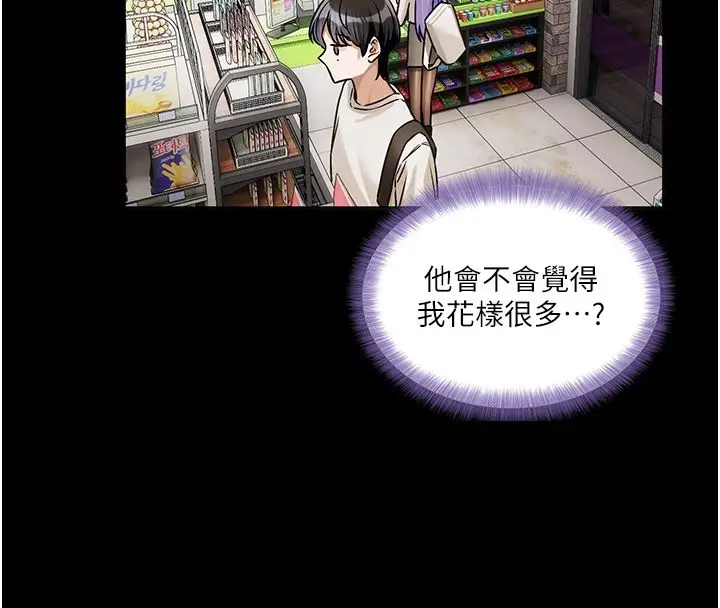 漫画《恋爱版本更新中》第4话第111张图