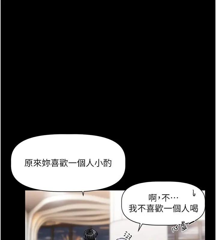漫画《恋爱版本更新中》第4话第113张图
