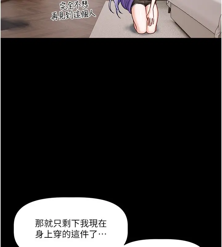 漫画《恋爱版本更新中》第4话第153张图