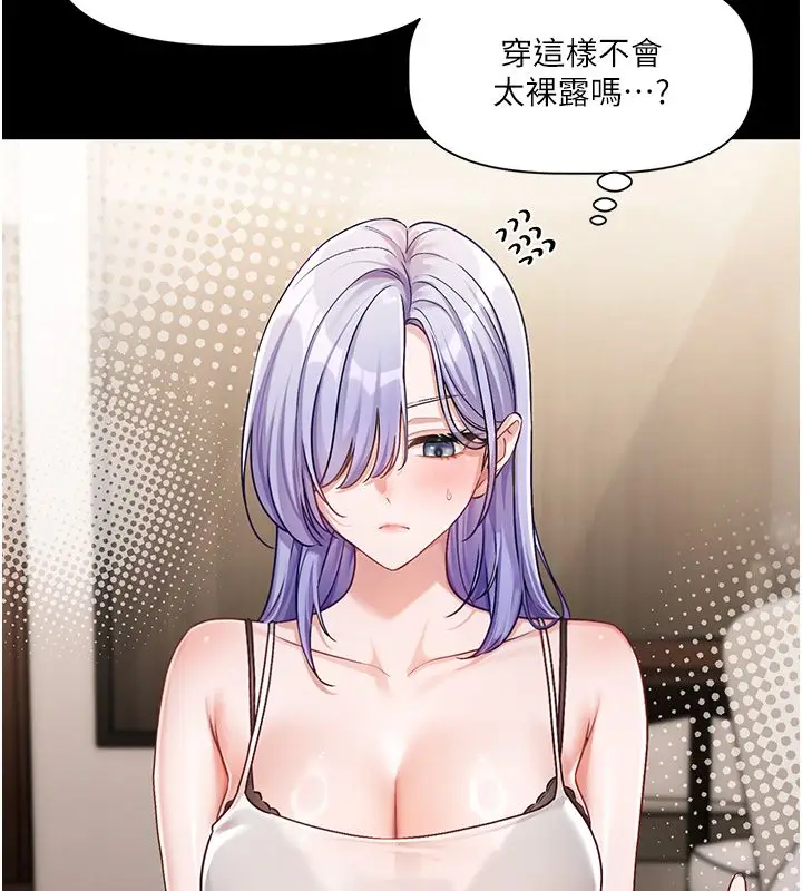 漫画《恋爱版本更新中》第4话第154张图