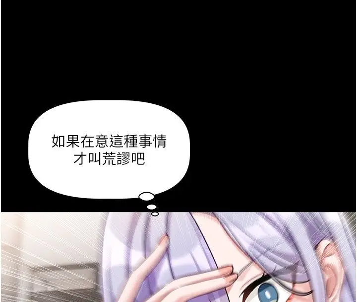 漫画《恋爱版本更新中》第4话第159张图