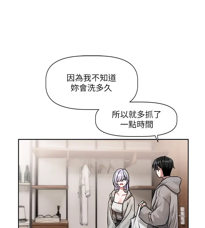 漫画《恋爱版本更新中》第4话第16张图