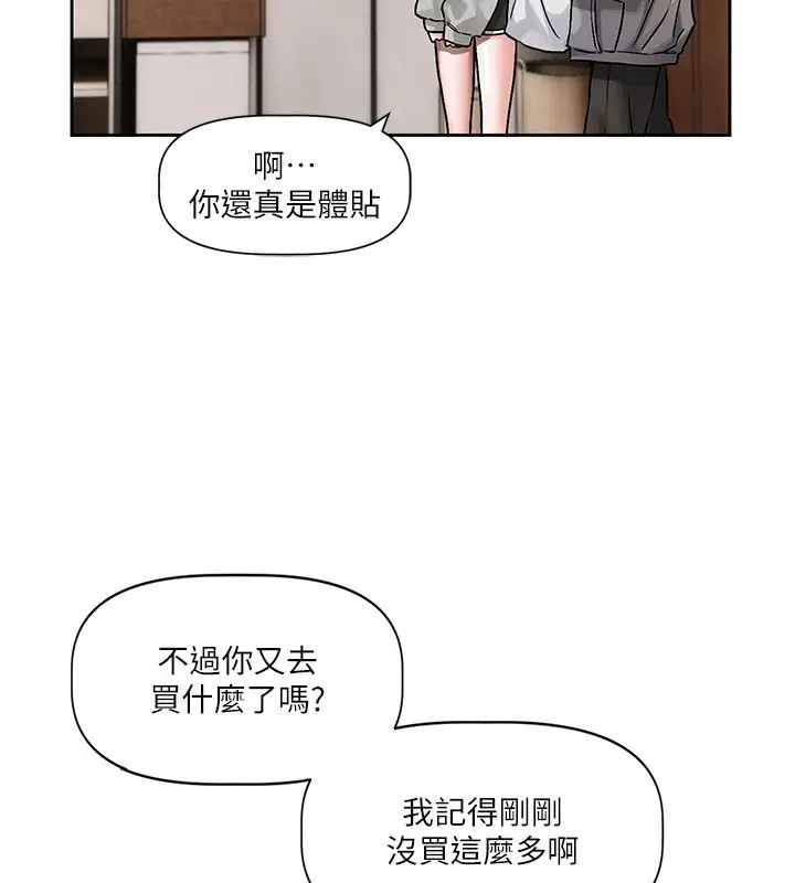 漫画《恋爱版本更新中》第4话第17张图