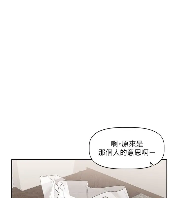漫画《恋爱版本更新中》第4话第173张图