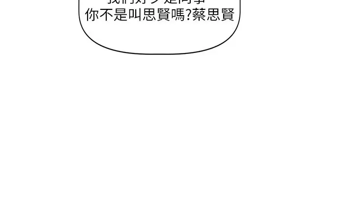 漫画《恋爱版本更新中》第4话第176张图