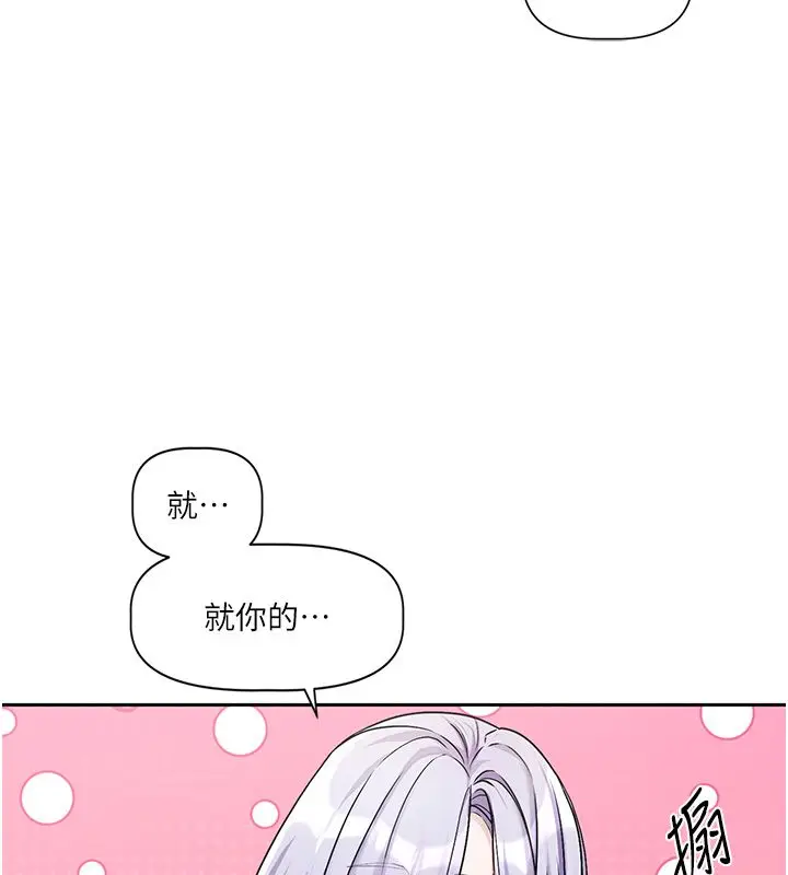 漫画《恋爱版本更新中》第4话第179张图