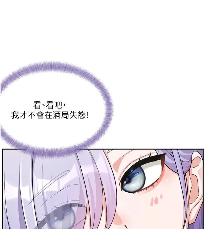 漫画《恋爱版本更新中》第4话第189张图