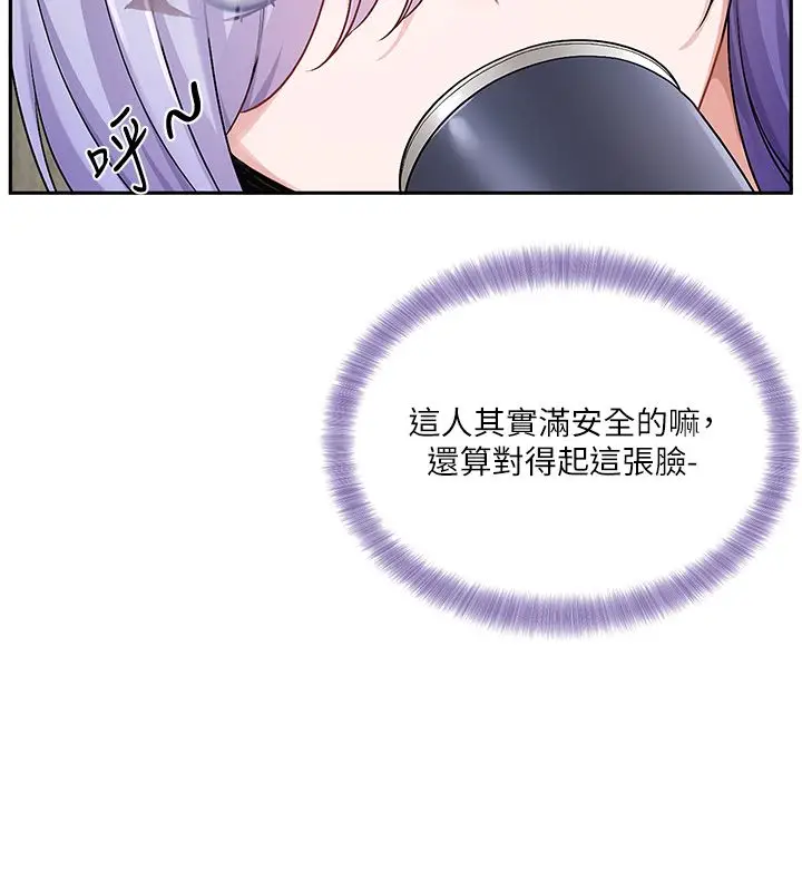 漫画《恋爱版本更新中》第4话第190张图