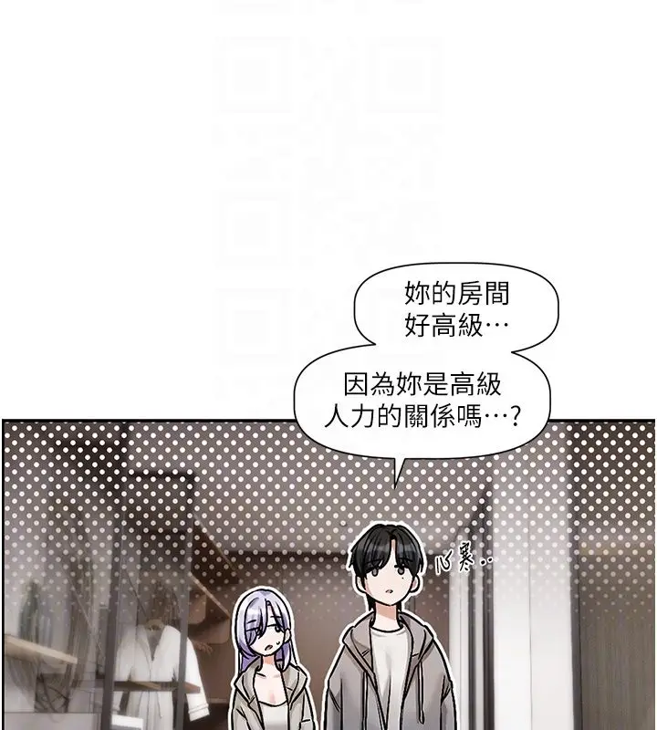 漫画《恋爱版本更新中》第4话第21张图