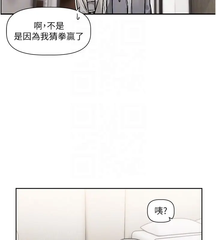 漫画《恋爱版本更新中》第4话第22张图