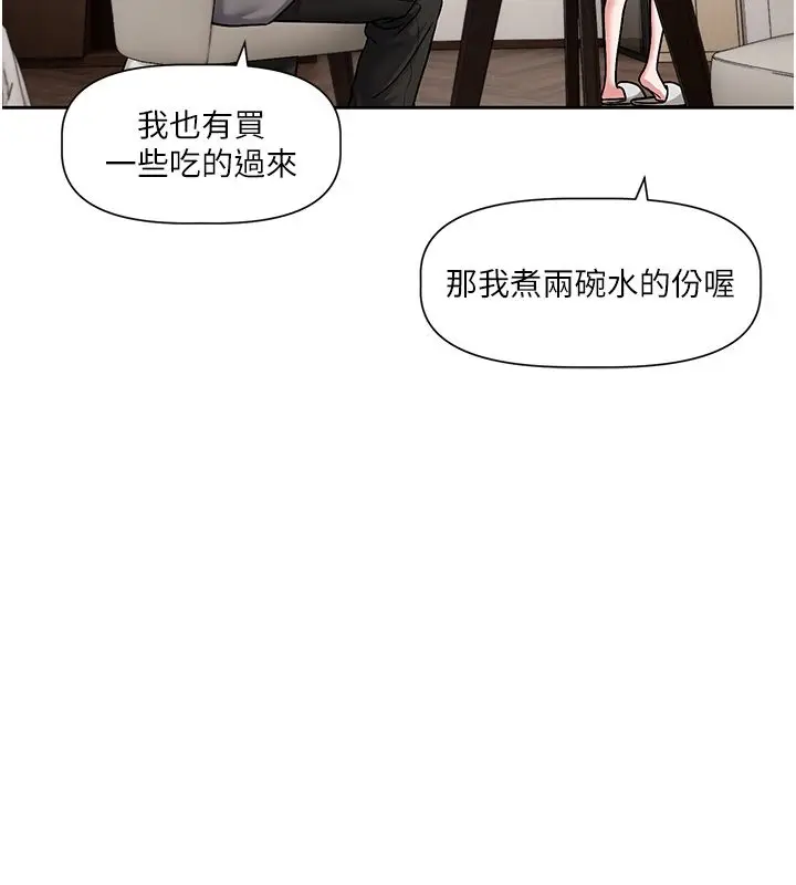 漫画《恋爱版本更新中》第4话第28张图
