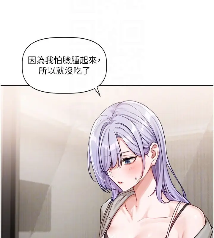 漫画《恋爱版本更新中》第4话第49张图