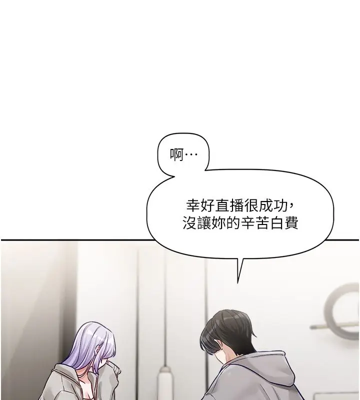 漫画《恋爱版本更新中》第4话第51张图