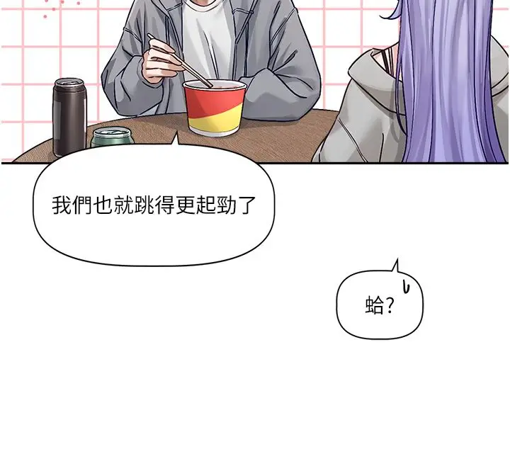 漫画《恋爱版本更新中》第4话第54张图