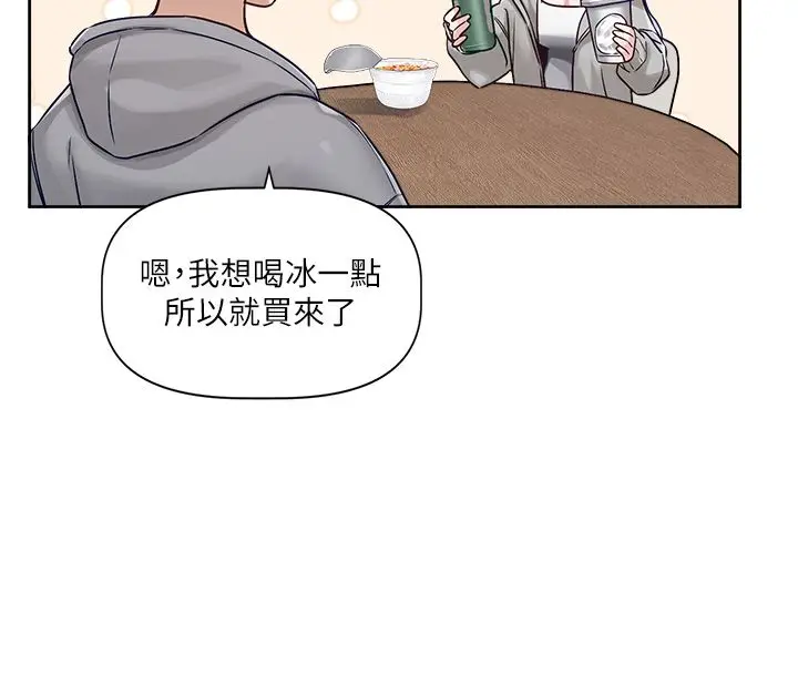 漫画《恋爱版本更新中》第4话第61张图