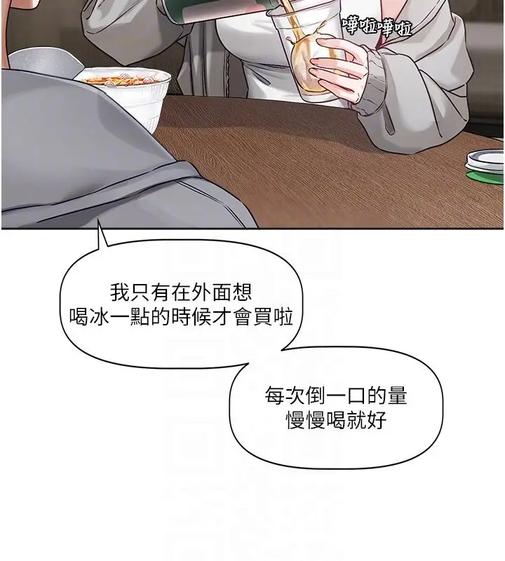漫画《恋爱版本更新中》第4话第63张图