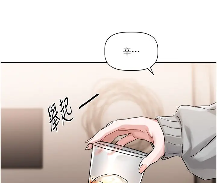 漫画《恋爱版本更新中》第4话第77张图