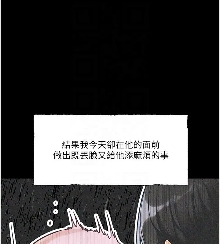 漫画《恋爱版本更新中》第4话第96张图