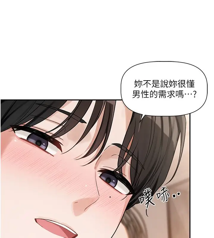 漫画《恋爱版本更新中》第6话第136张图