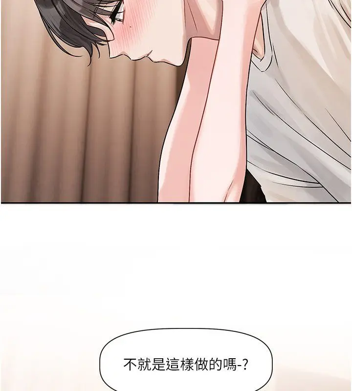 漫画《恋爱版本更新中》第6话第142张图