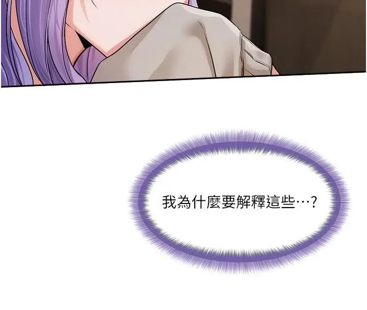 漫画《恋爱版本更新中》第6话第73张图