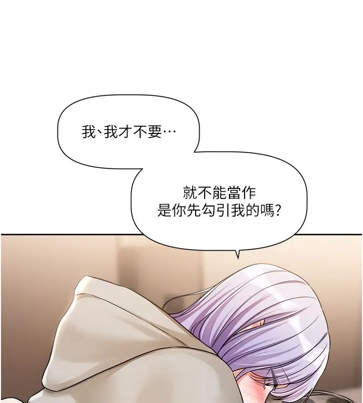 漫画《恋爱版本更新中》第6话第84张图
