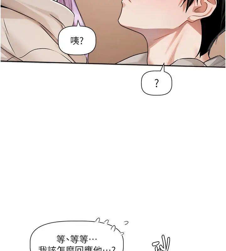 漫画《恋爱版本更新中》第6话第96张图