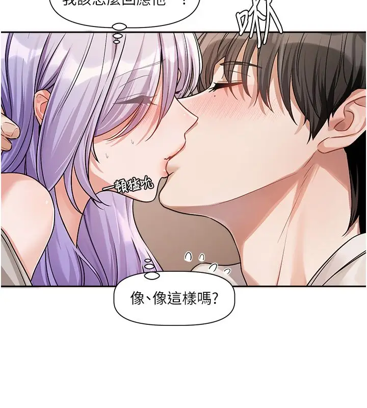 漫画《恋爱版本更新中》第6话第97张图