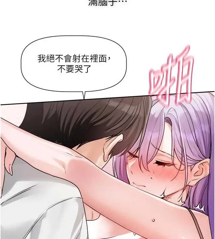 漫画《恋爱版本更新中》第7话第134张图