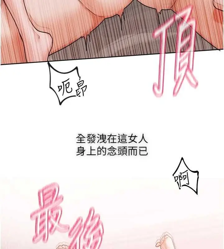漫画《恋爱版本更新中》第7话第139张图