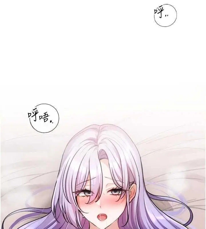 漫画《恋爱版本更新中》第7话第145张图