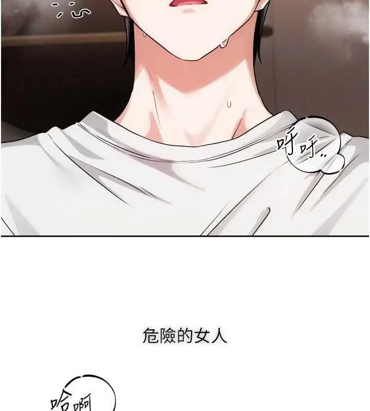 漫画《恋爱版本更新中》第7话第149张图